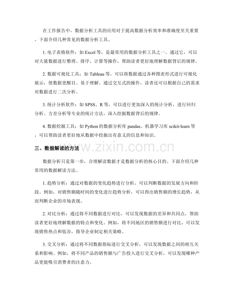 工作报告中的数据分析和业务解读.docx_第2页