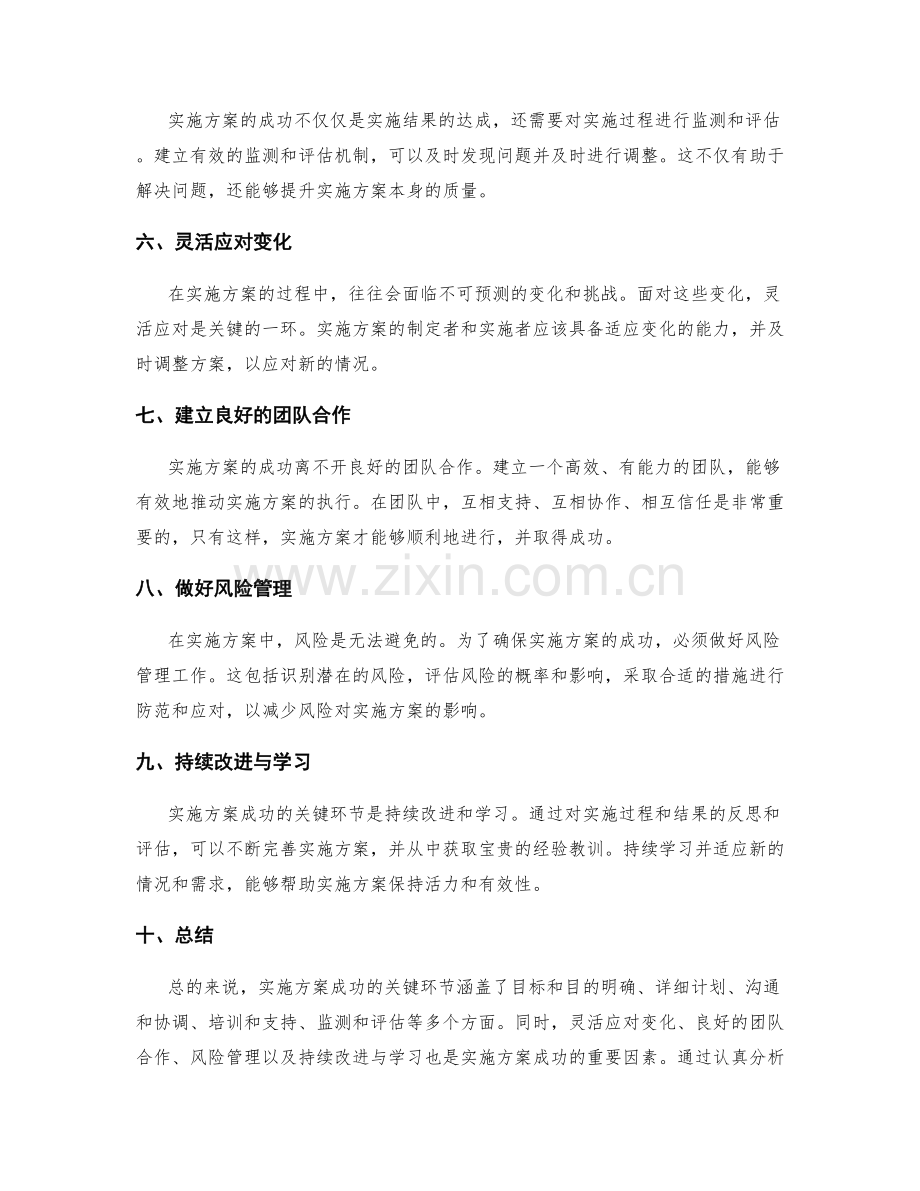 实施方案成功的关键环节揭示.docx_第2页