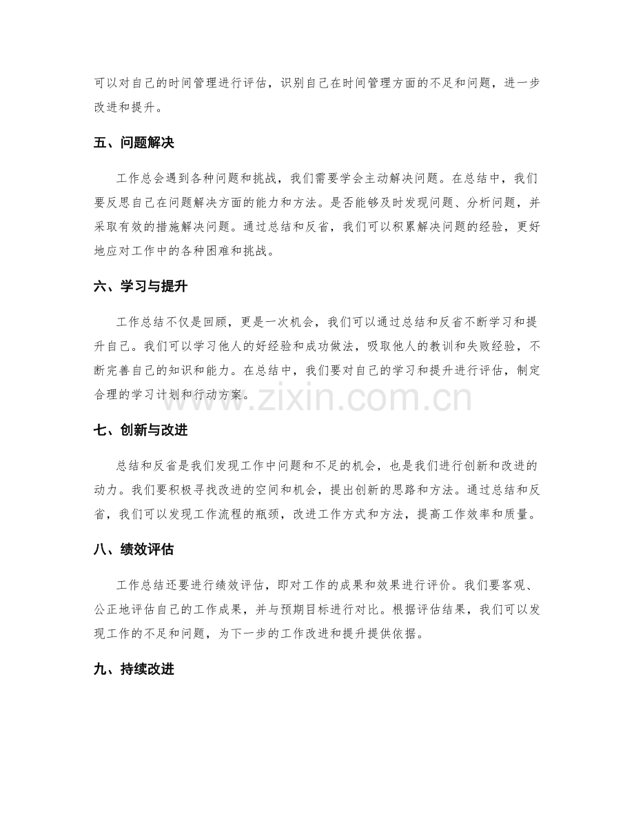 深化工作总结的自我反省与改进.docx_第2页