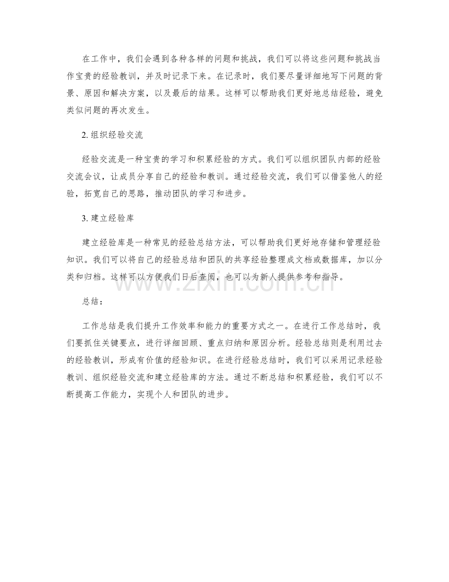 工作总结的重点归纳与经验总结汇总方法.docx_第2页