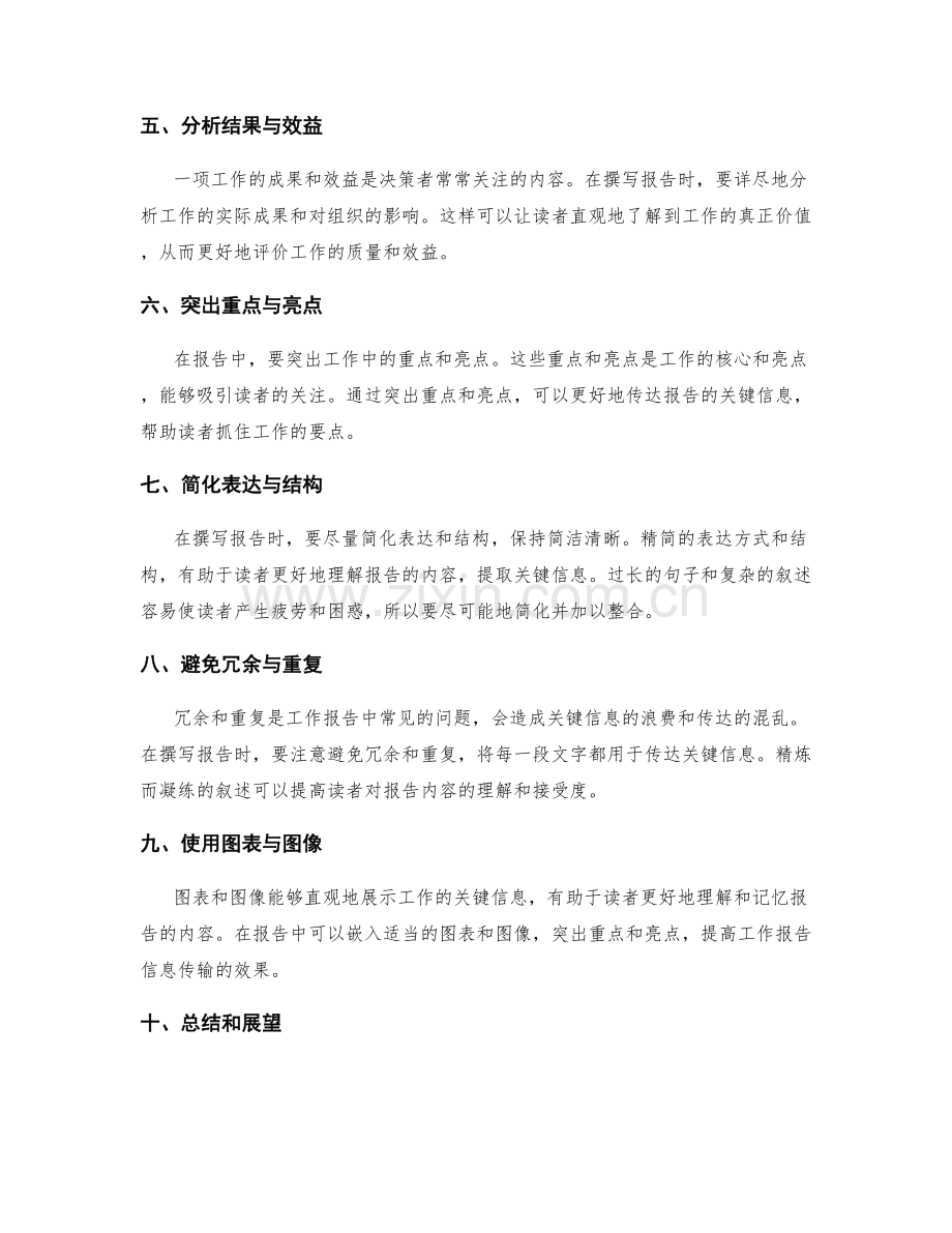 工作报告的关键信息提炼与凝练.docx_第2页