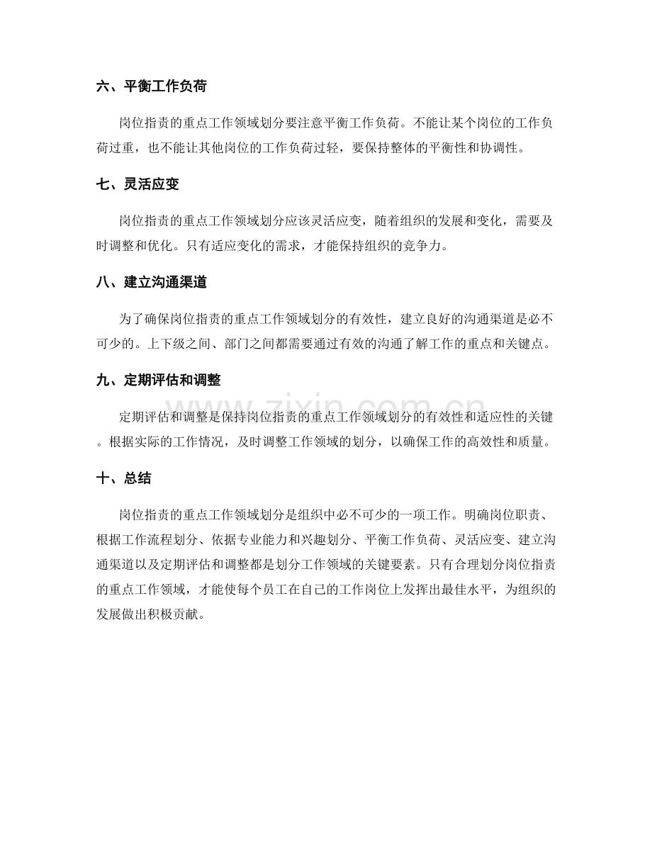 岗位职责的重点工作域划分.docx_第2页