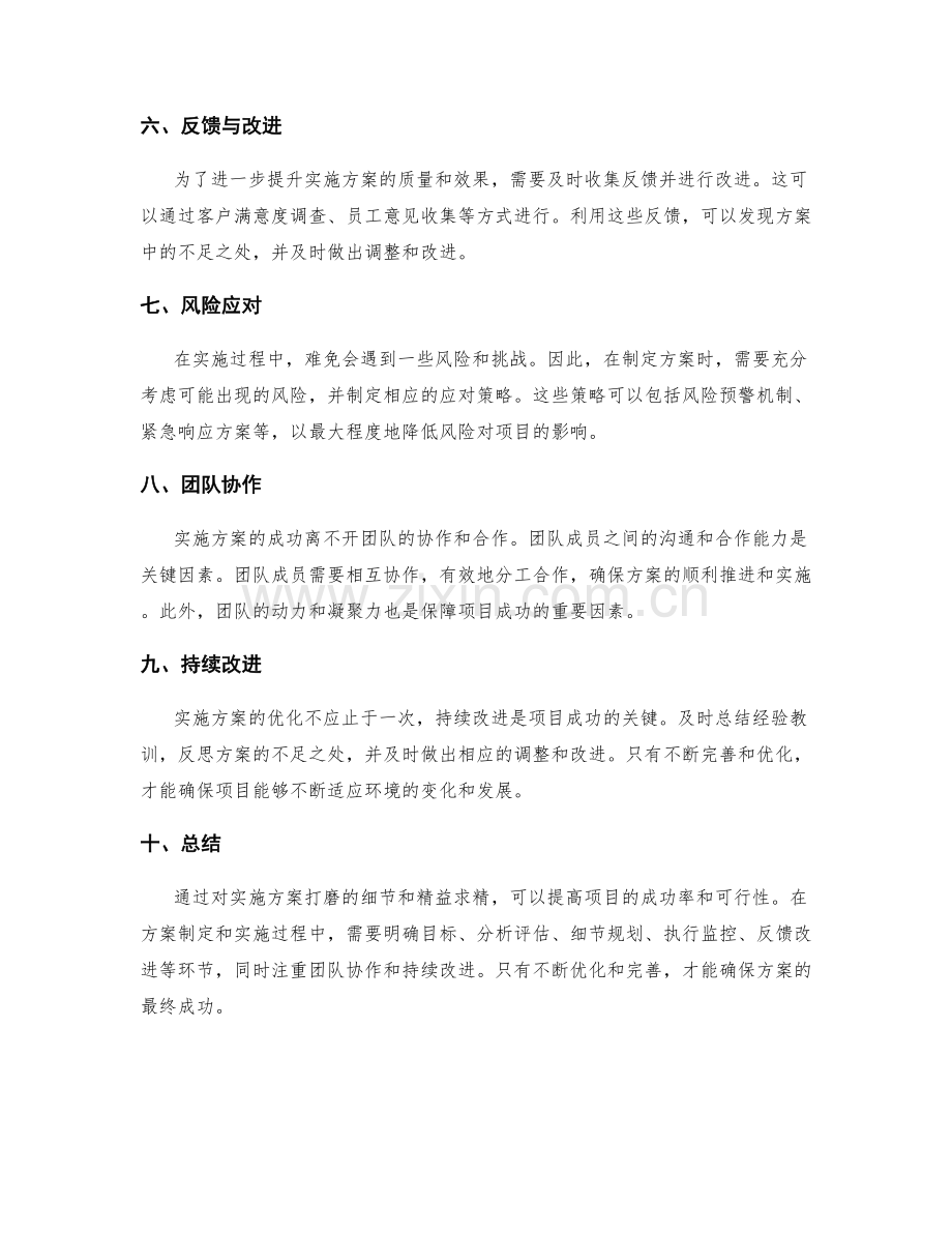 实施方案的打磨细节与精益求精.docx_第2页