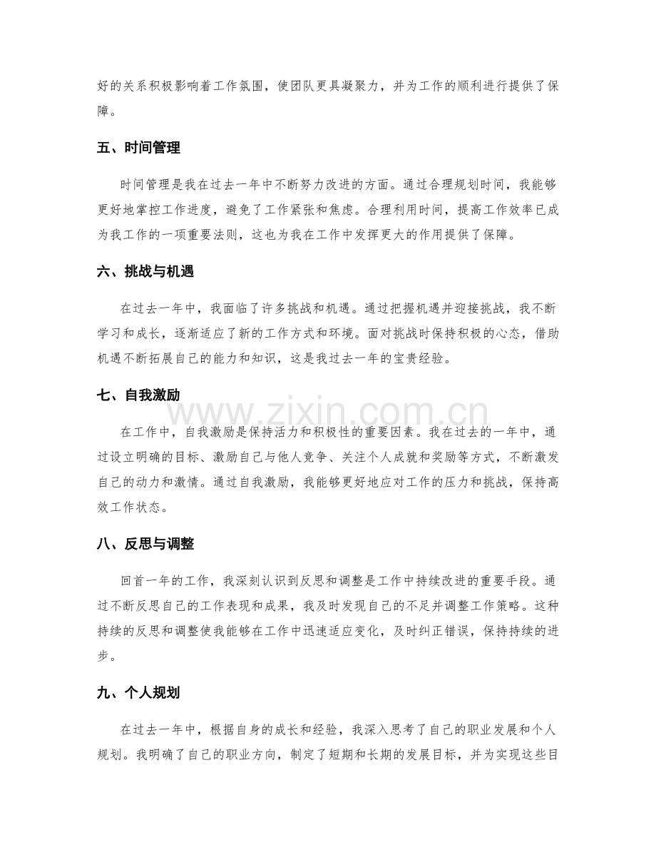 年终总结的精华总结和长远规划.docx_第2页