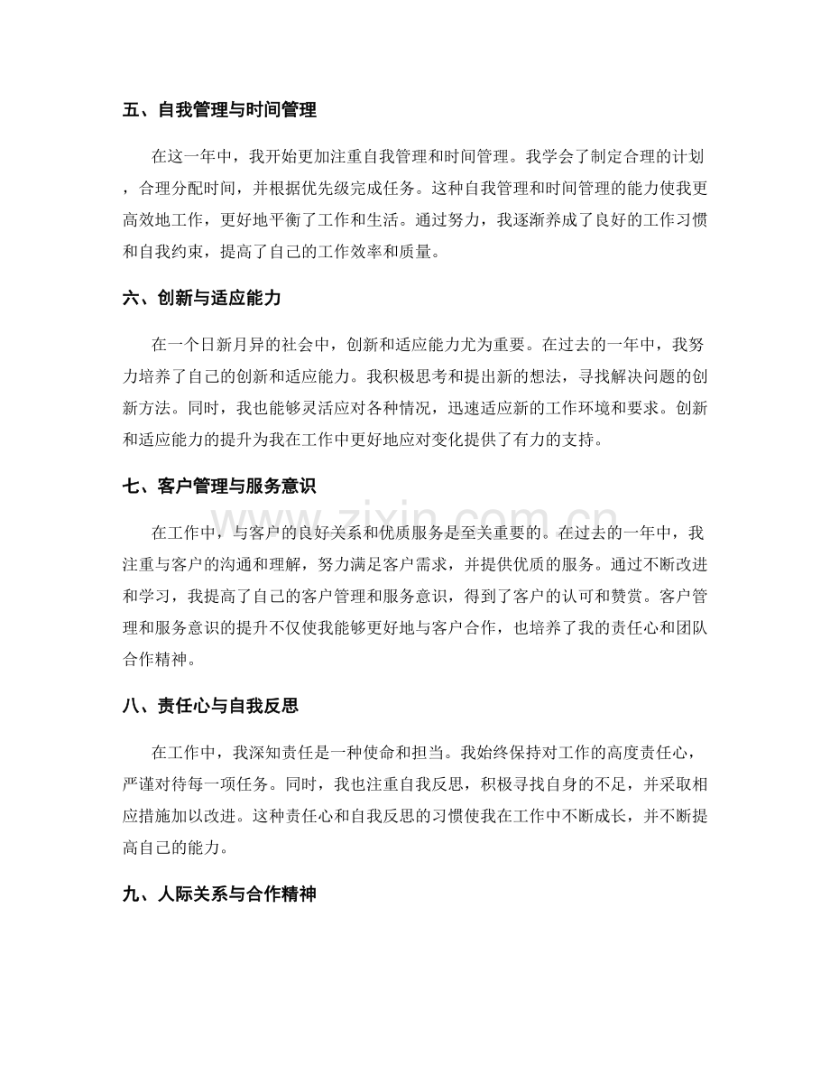 年终总结的成长经历和工作感悟.docx_第2页