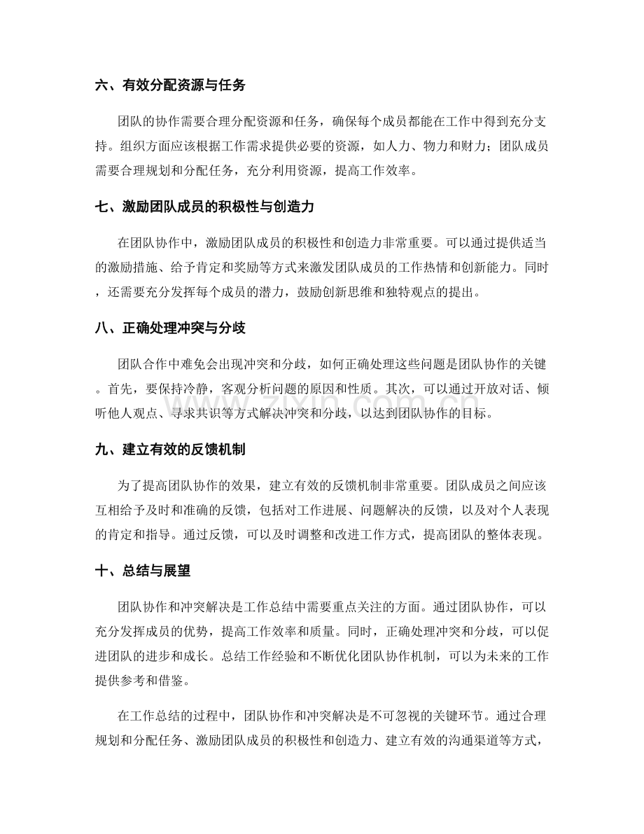 工作总结的团队协作与冲突解决.docx_第2页