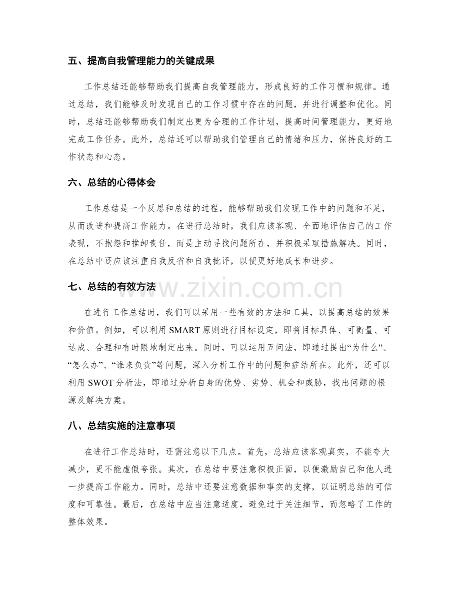 工作总结的关键成果和心得体会.docx_第2页