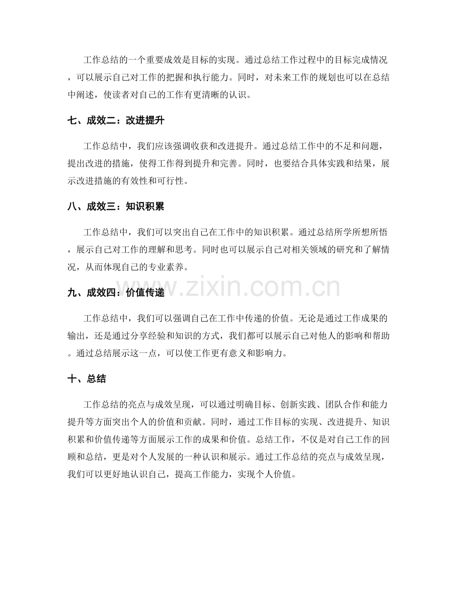 工作总结的亮点与成效呈现.docx_第2页