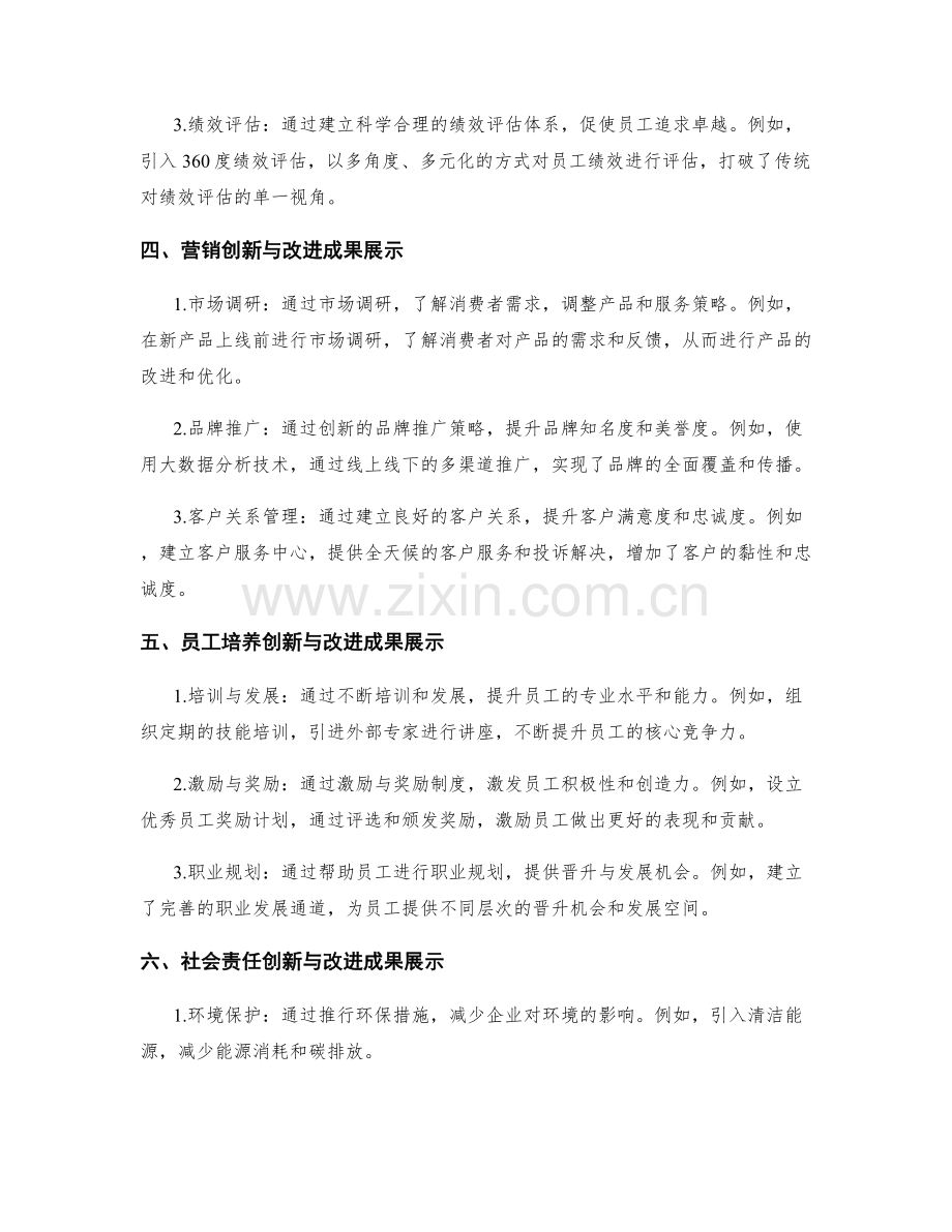 年终总结中的创新与改进成果展示.docx_第2页