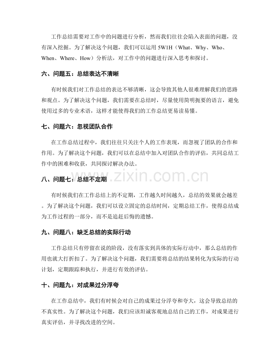 有效工作总结的核心问题识别与解决思路总结分享.docx_第2页