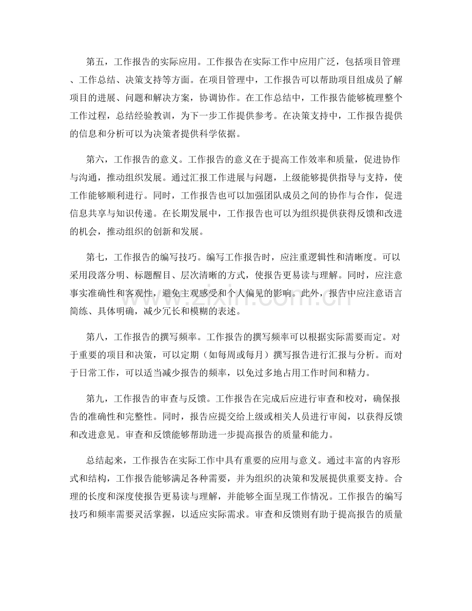 工作报告的实际应用与意义.docx_第2页