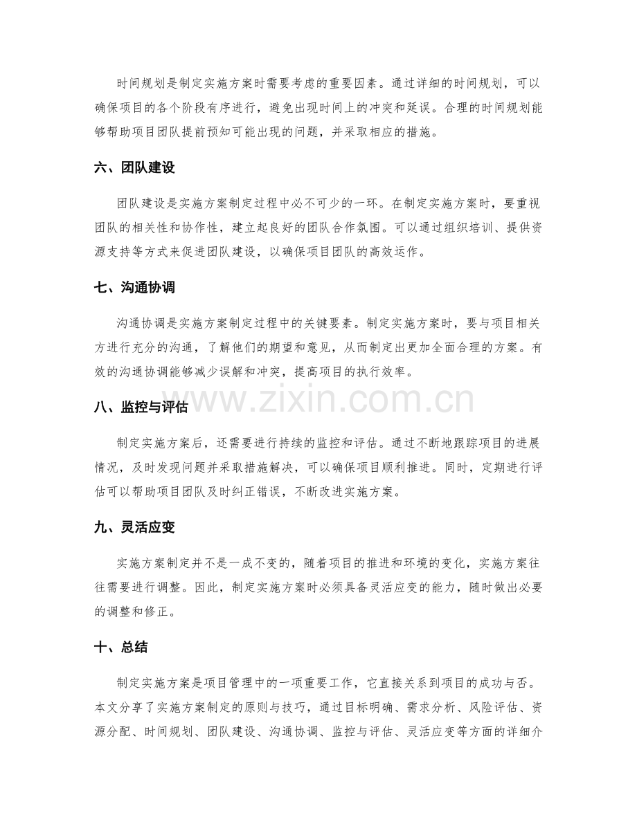 实施方案的制定原则与技巧分享.docx_第2页