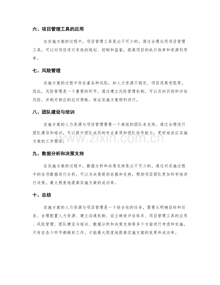 实施方案的人力资源与项目管理.docx_第2页