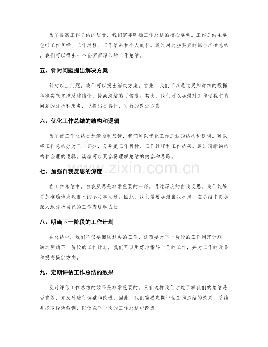 工作总结的问题迭代与改进计划.docx_第2页