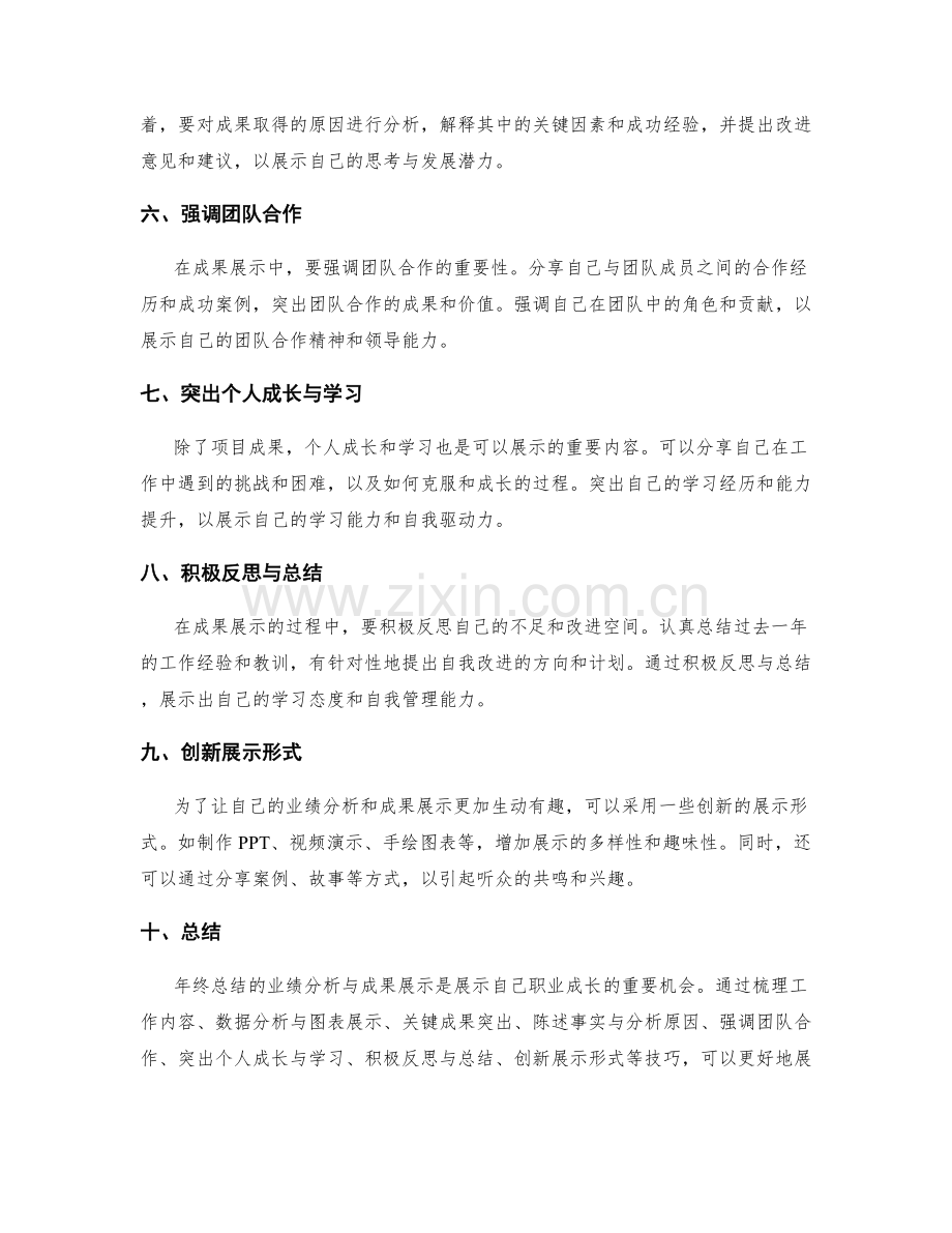 年终总结的业绩分析与成果展示技巧.docx_第2页