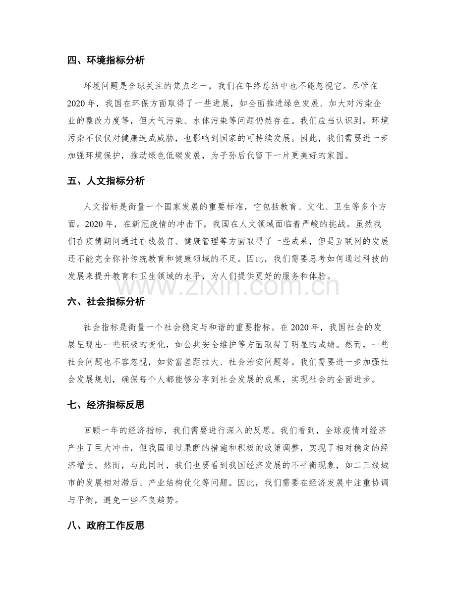 年终总结的关键指标分析与反思.docx_第2页