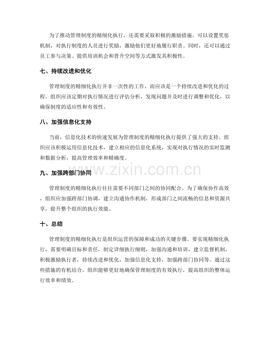 管理制度的精细化执行步骤.docx_第2页