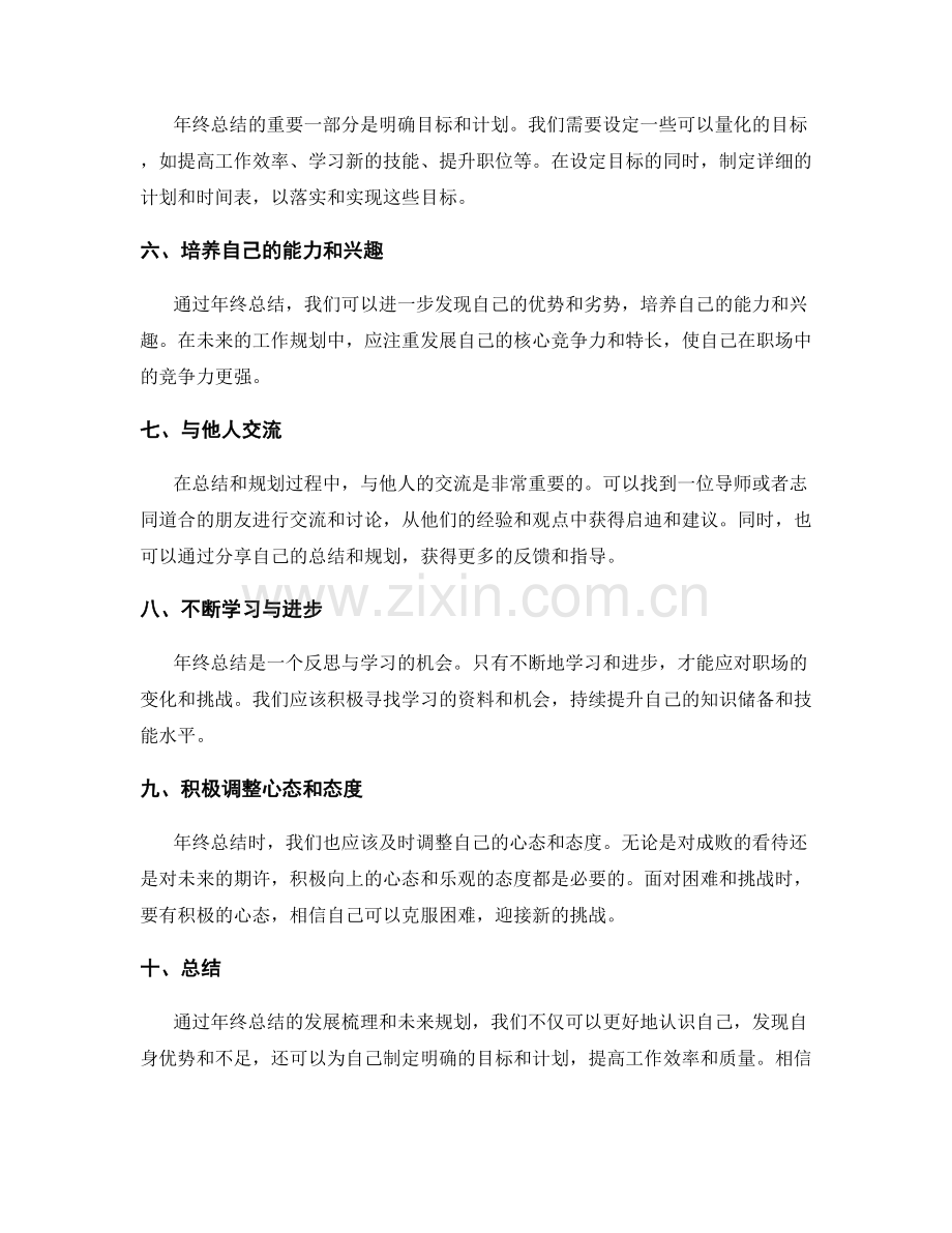 年终总结的发展梳理与未来规划.docx_第2页