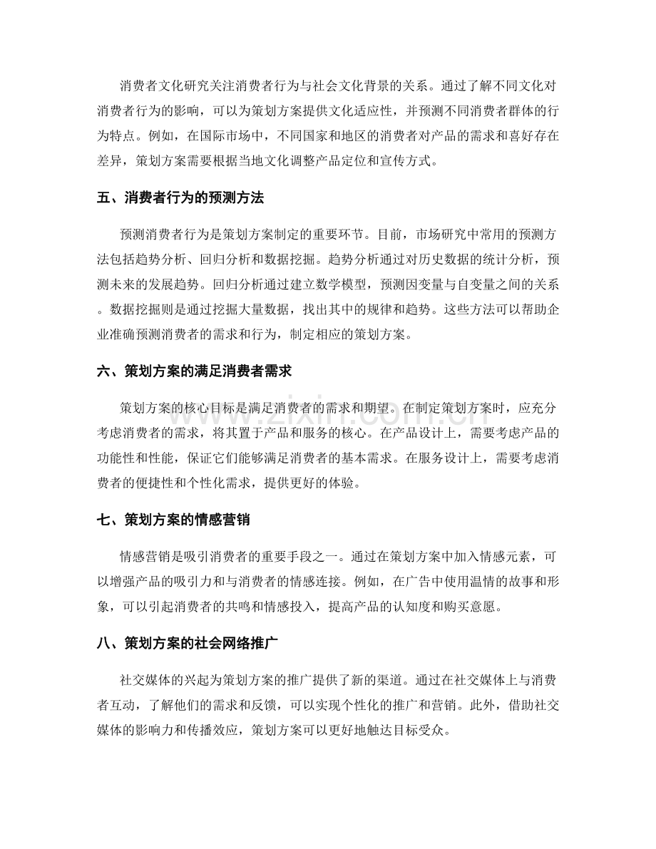 策划方案的消费者行为研究与预测.docx_第2页