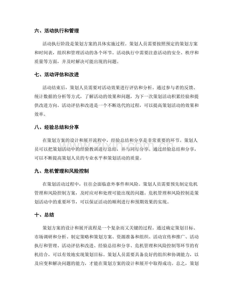 策划方案的设计和展开流程.docx_第2页