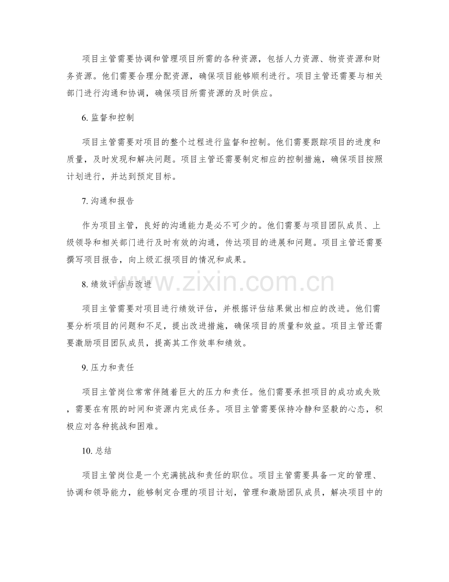 项目主管岗位职责.docx_第2页