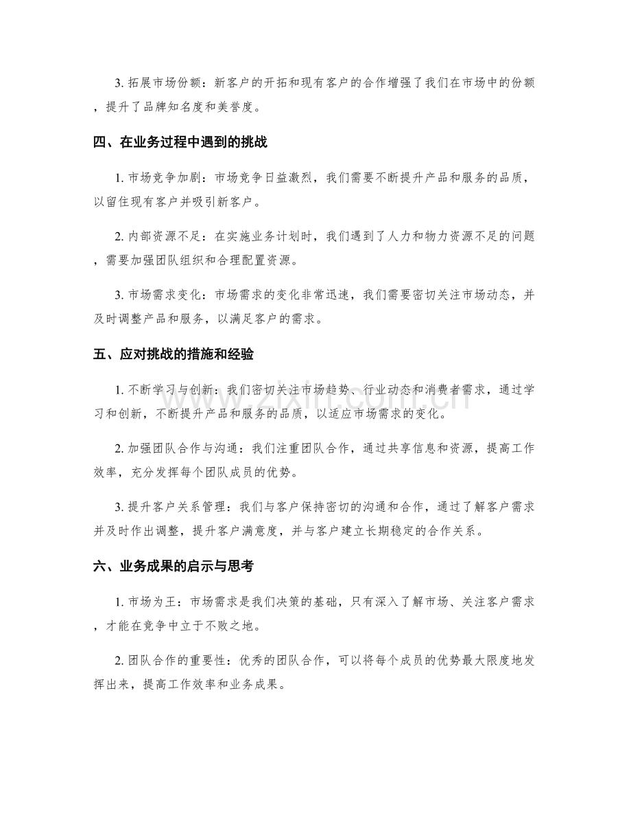 年终总结的业务成果和经验总结.docx_第2页