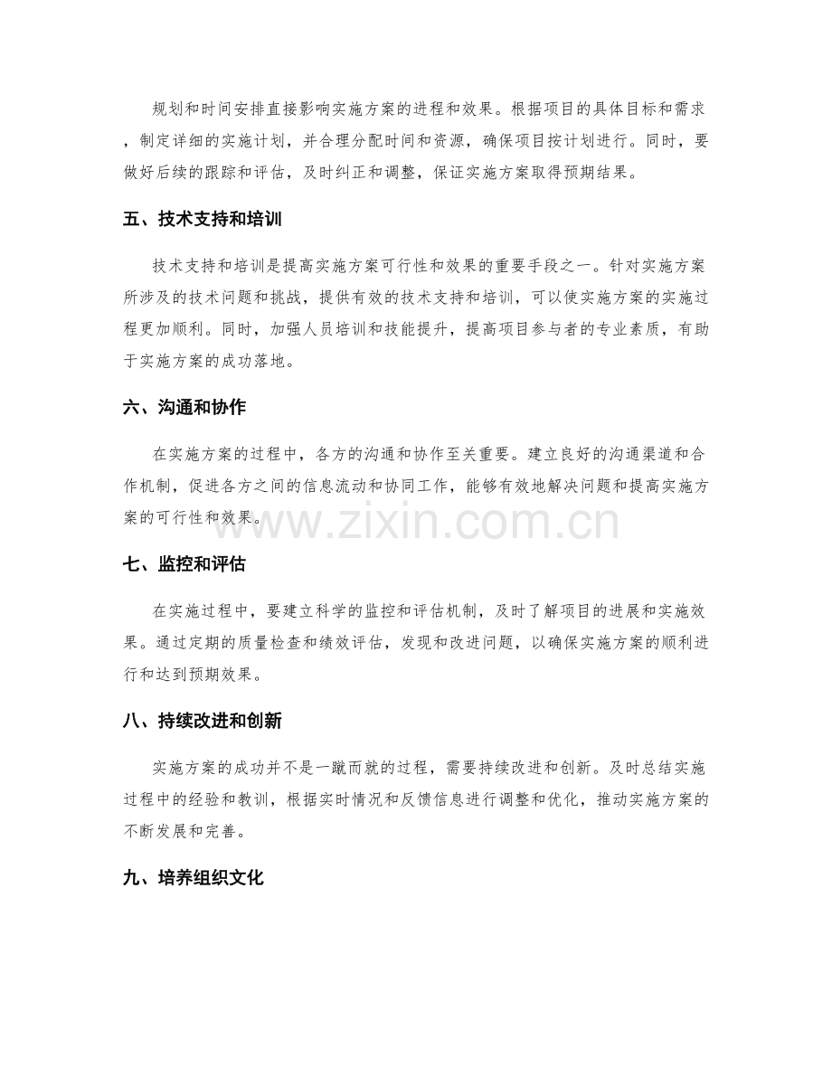 提高实施方案的可行性与效果.docx_第2页