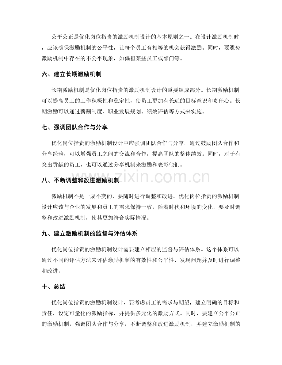 优化岗位职责的激励机制设计.docx_第2页