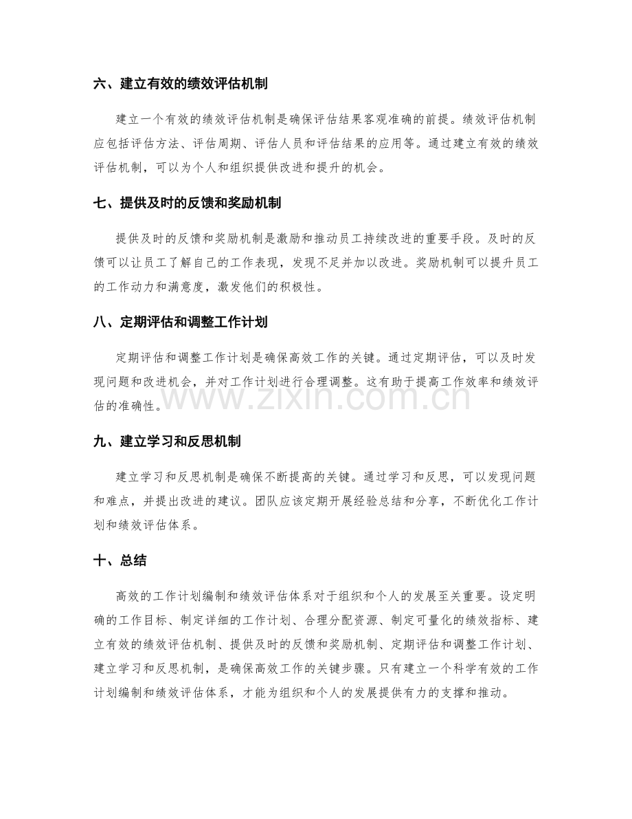 高效的工作计划编制与绩效评估体系.docx_第2页