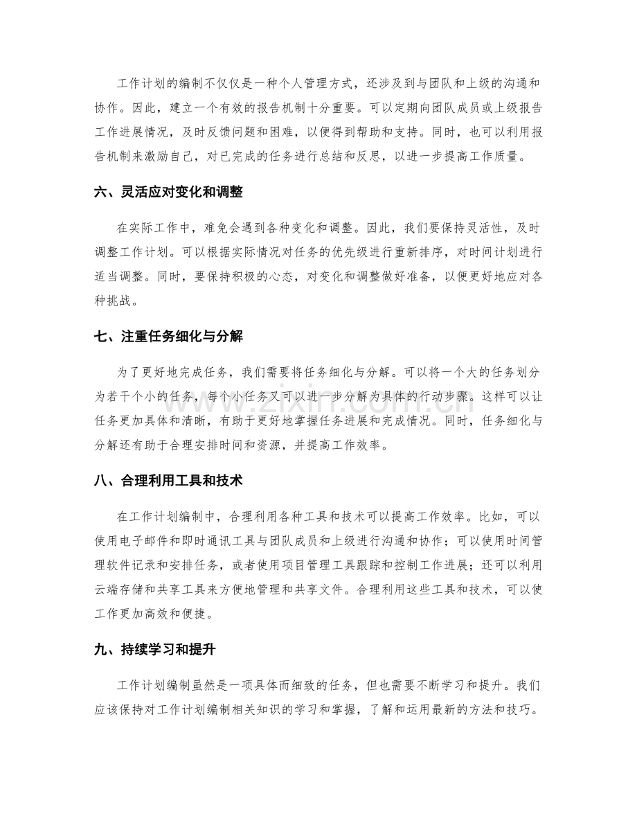 工作计划编制的路径与技巧详解与实操分享.docx_第2页