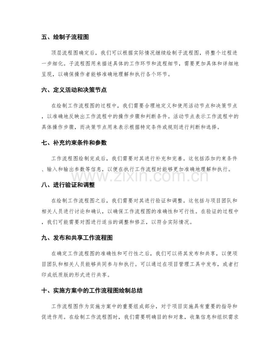 实施方案中的工作流程图绘制.docx_第2页