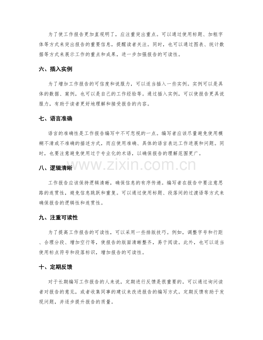 精准明了的工作报告编写方法与建议.docx_第2页