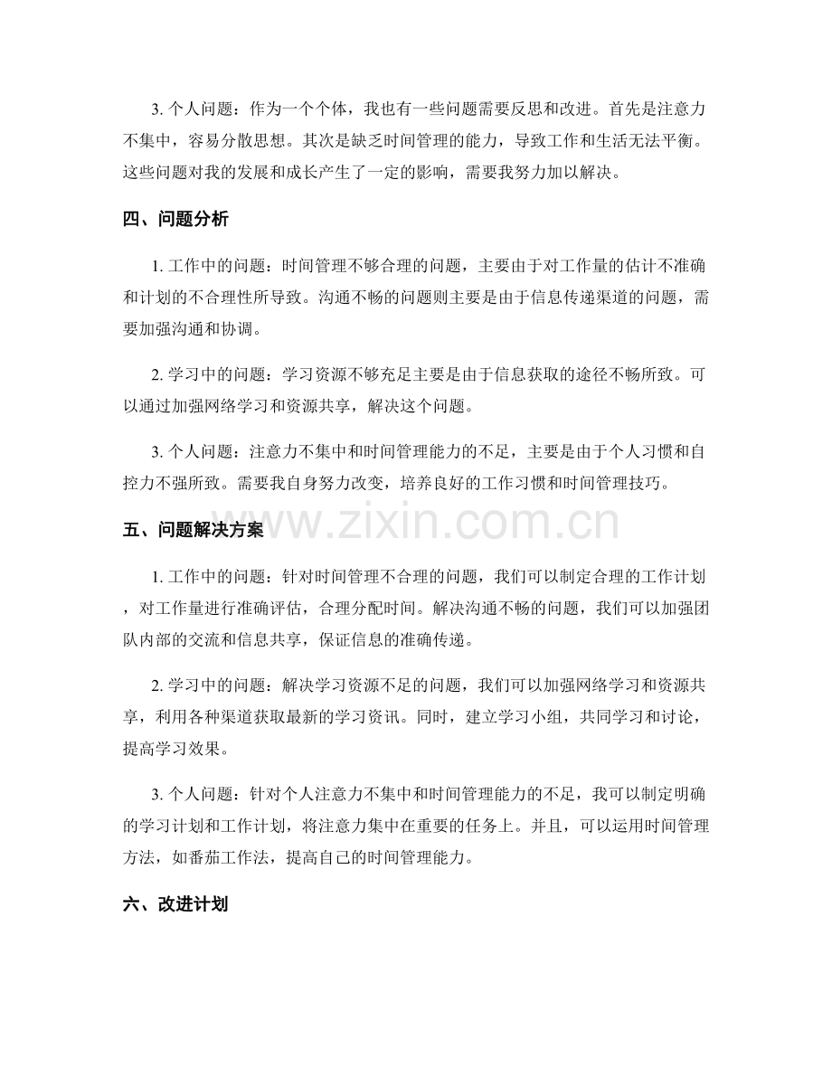 年终总结中的成果与问题总结.docx_第2页