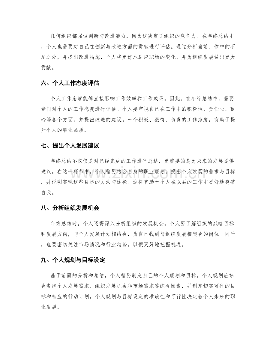 年终总结的重要业绩评估与个人发展建议.docx_第2页