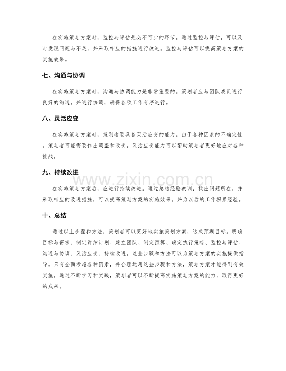 策划方案的实施步骤与方法.docx_第2页