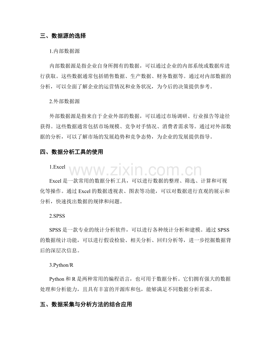 工作总结的数据采集与分析方法.docx_第2页