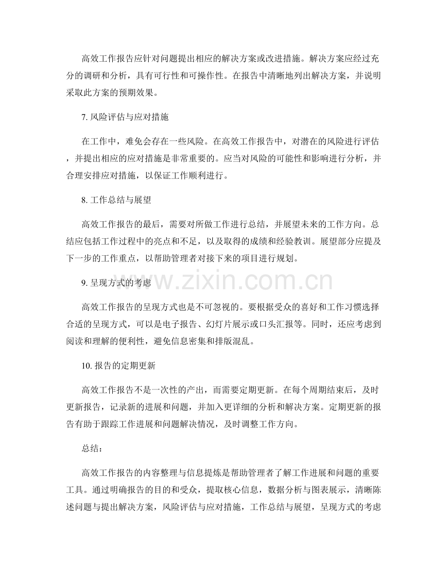 高效工作报告的内容整理与信息提炼.docx_第2页