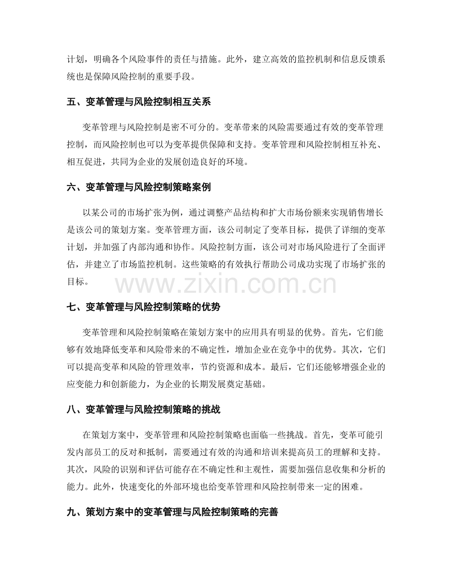 策划方案中变革管理与风险控制策略.docx_第2页