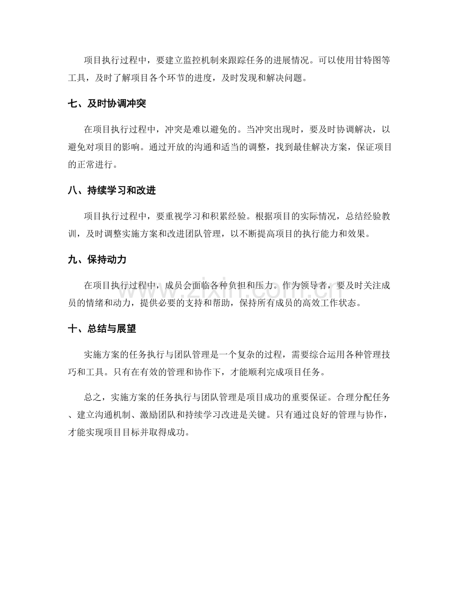 实施方案的任务执行与团队管理.docx_第2页