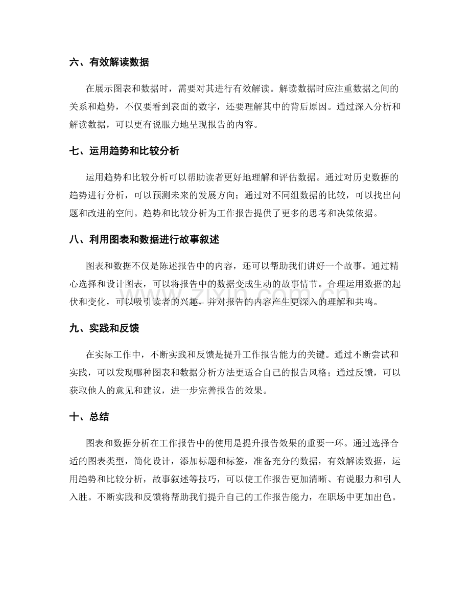 使用图表和数据分析的工作报告技巧.docx_第2页