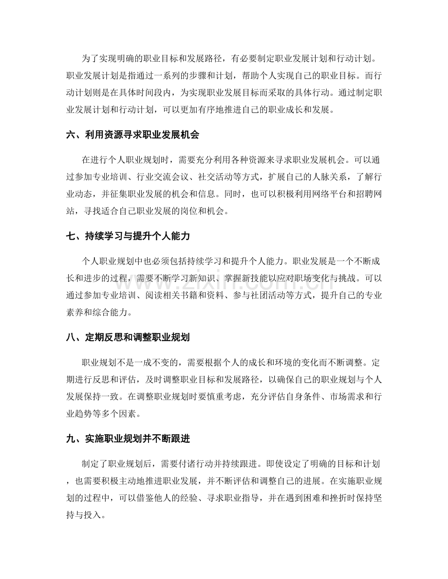 工作总结的自我评估与个人职业规划.docx_第2页