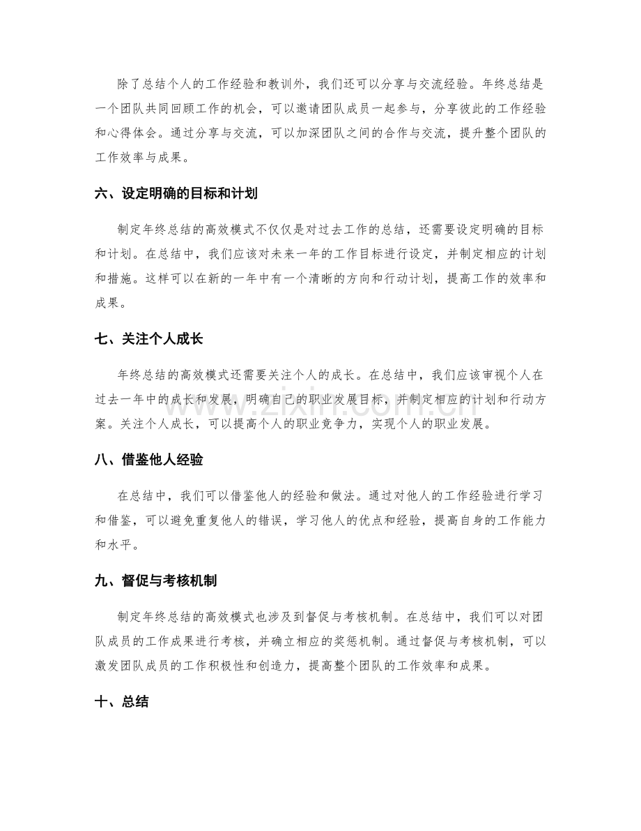 制定年终总结的高效模式.docx_第2页