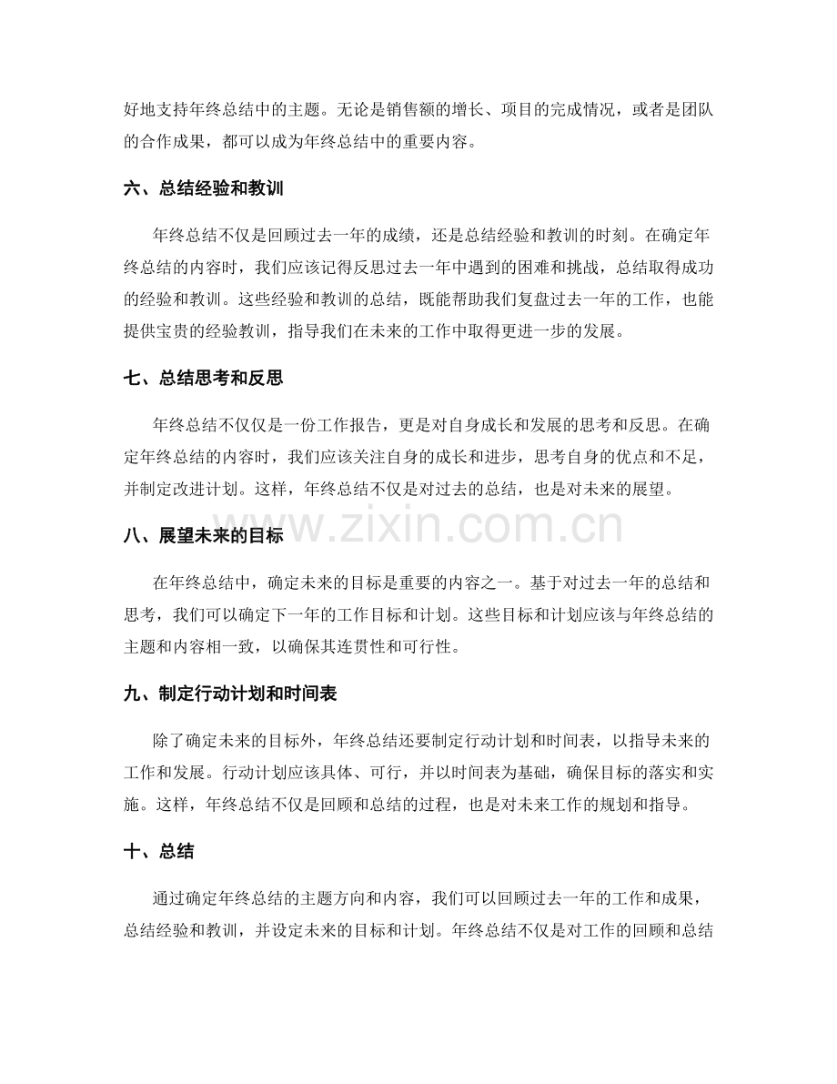 年终总结的主题与内容的确定.docx_第2页