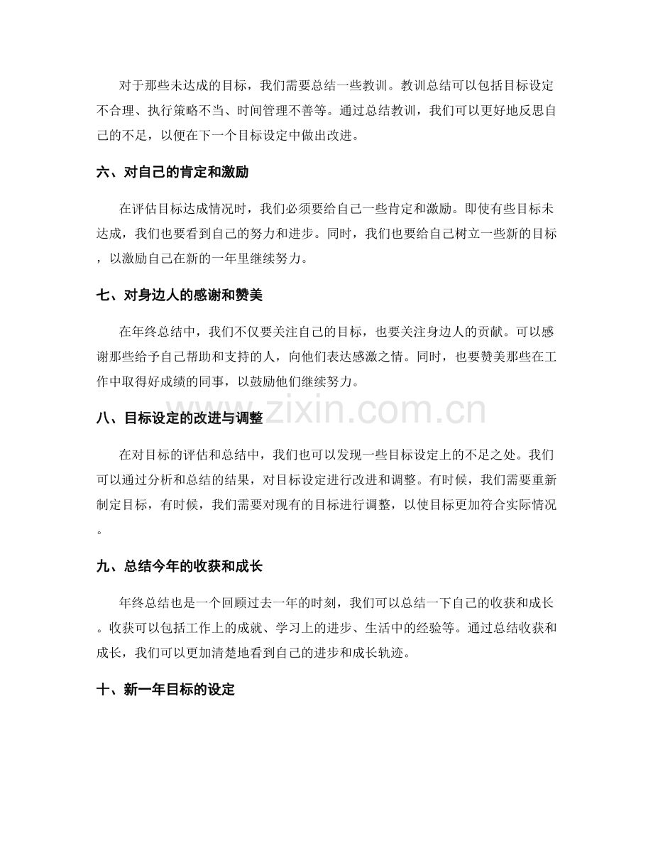 年终总结中的目标达成评估与总结.docx_第2页