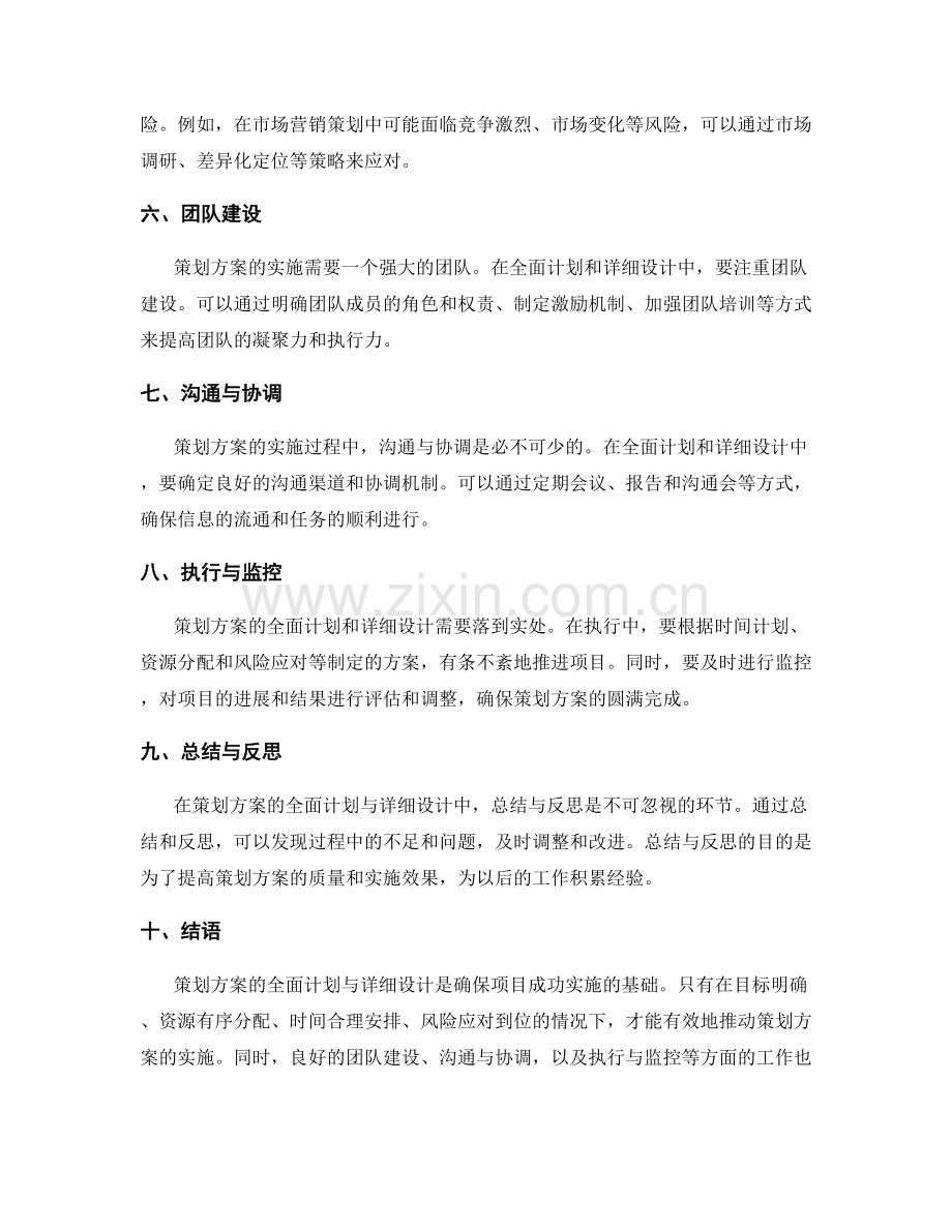 策划方案的全面计划与详细设计.docx_第2页