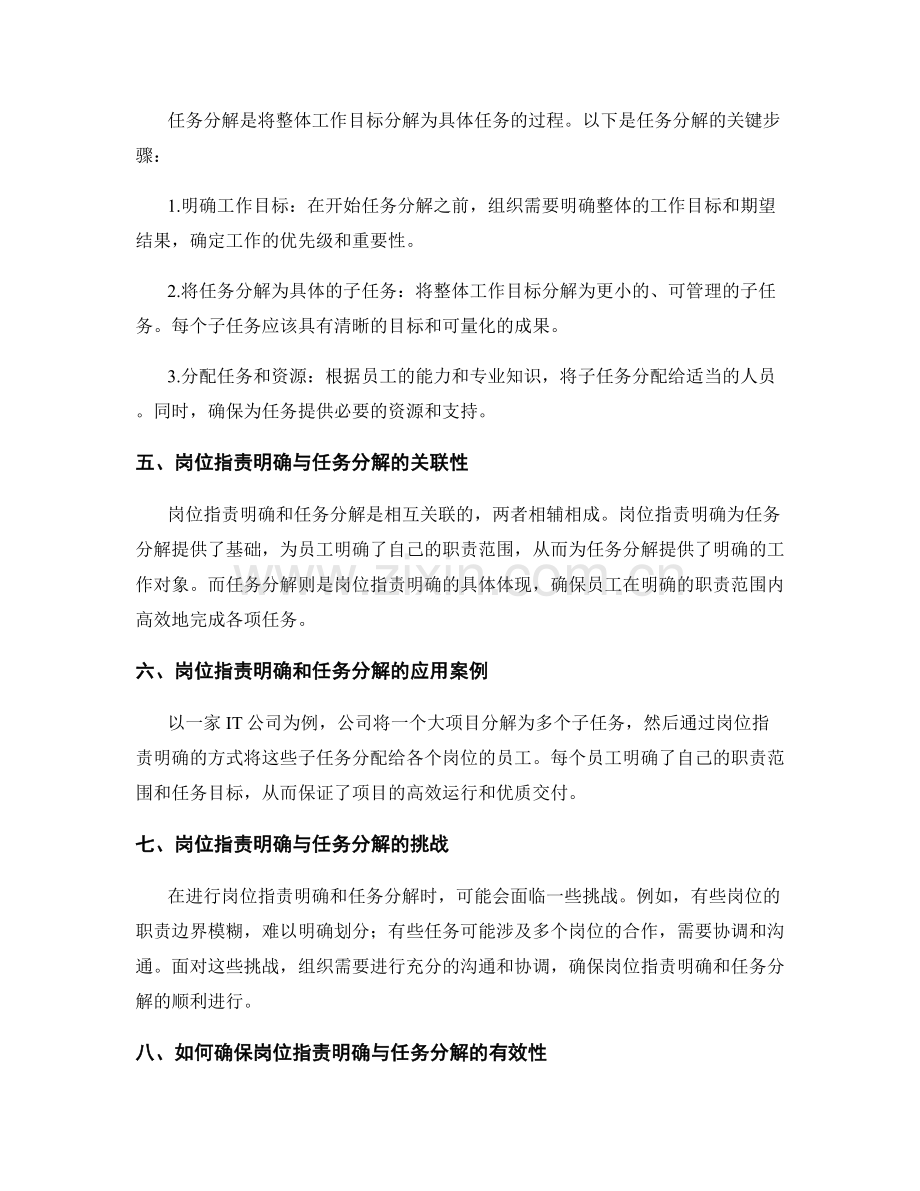 岗位职责明确与任务分解的关键步骤.docx_第2页