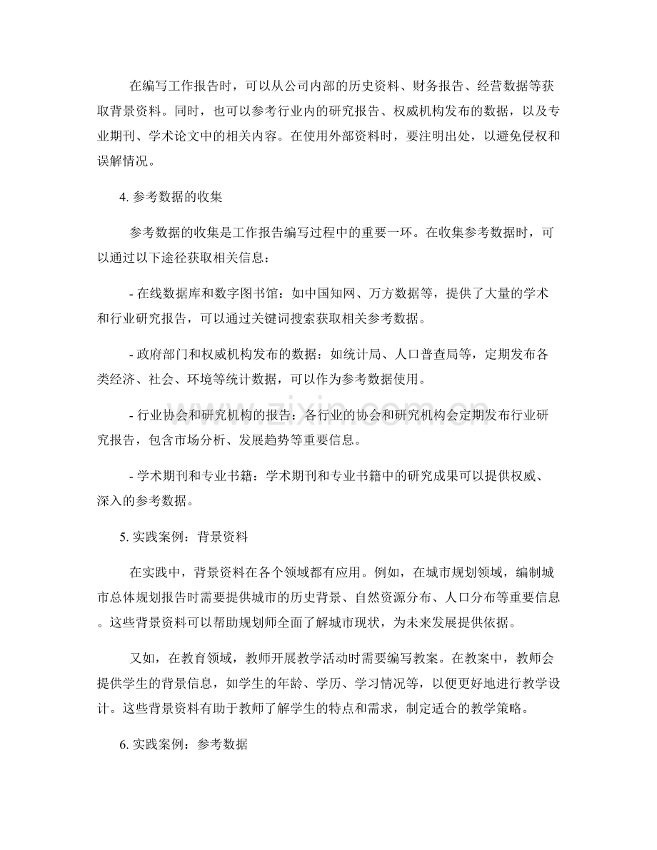 工作报告的背景资料与参考数据.docx_第2页