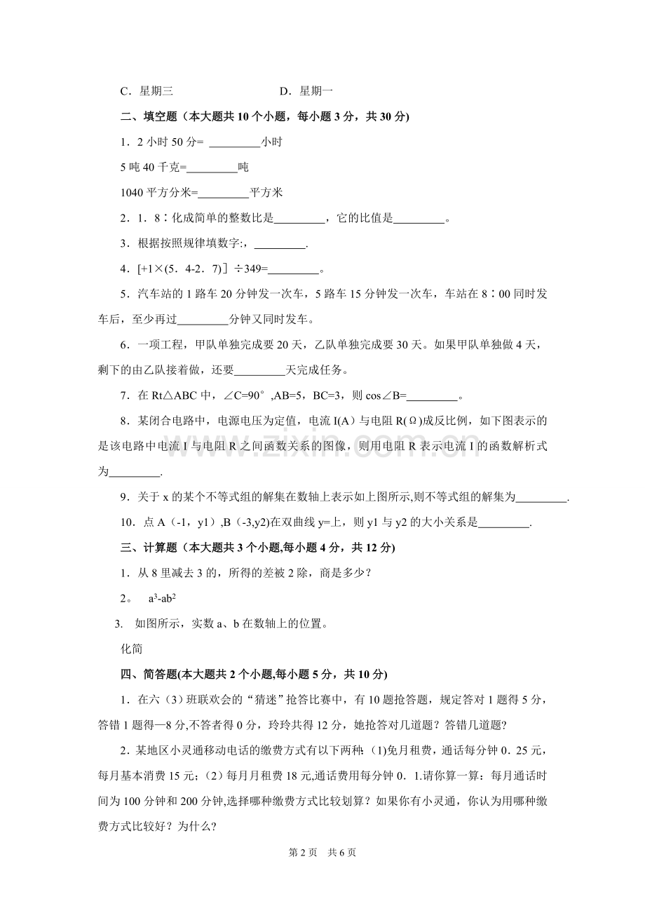 教师招聘考试历年真题数学.doc_第2页