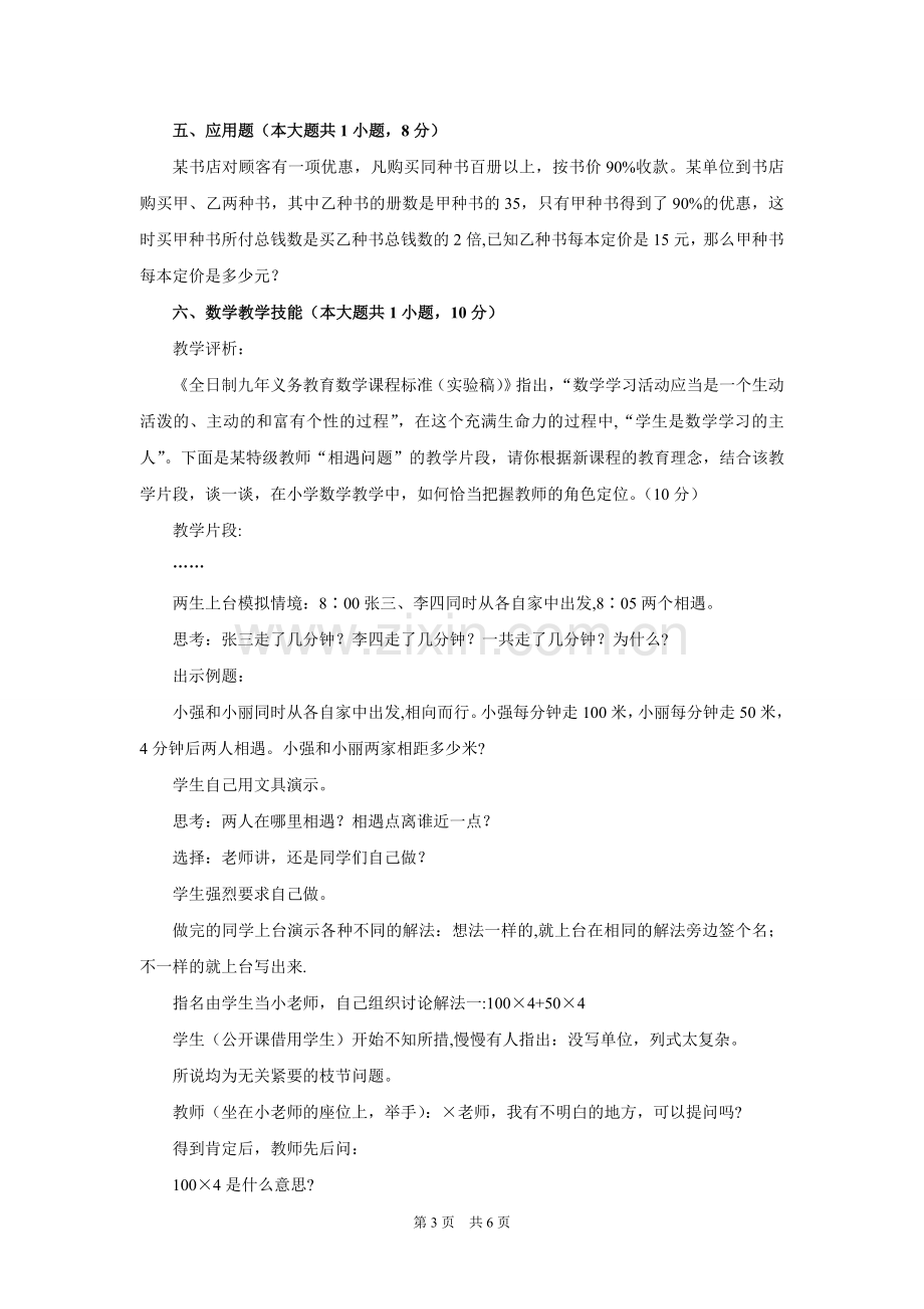 教师招聘考试历年真题数学.doc_第3页