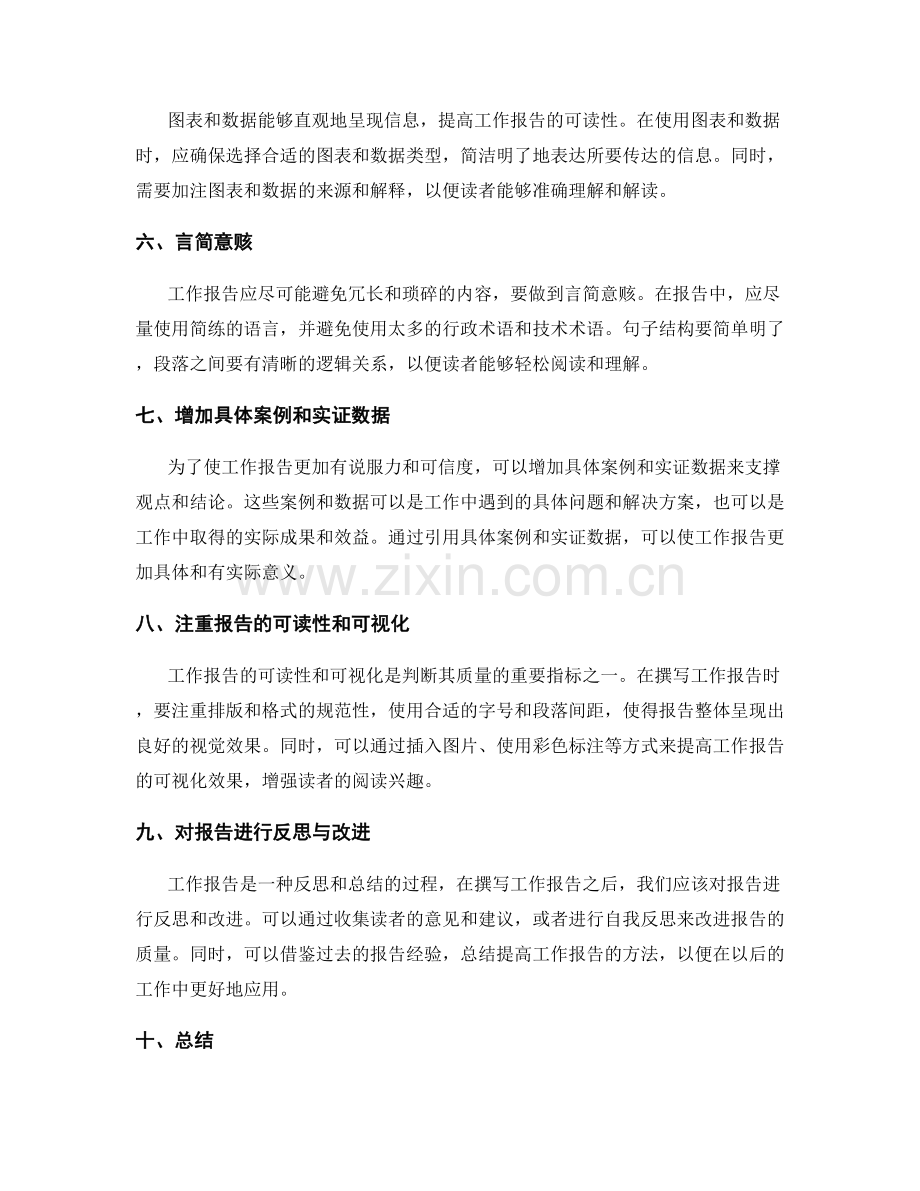 优化工作报告的方法.docx_第2页